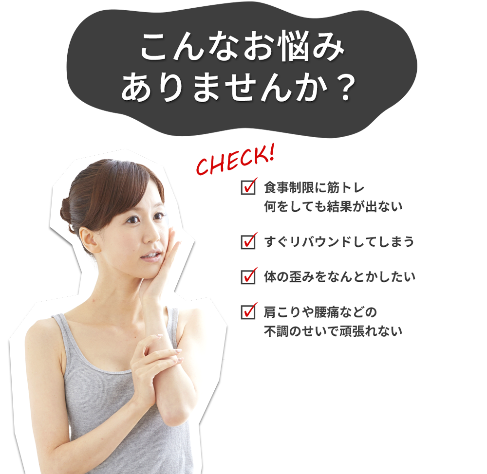 こんなお悩みありませんか？