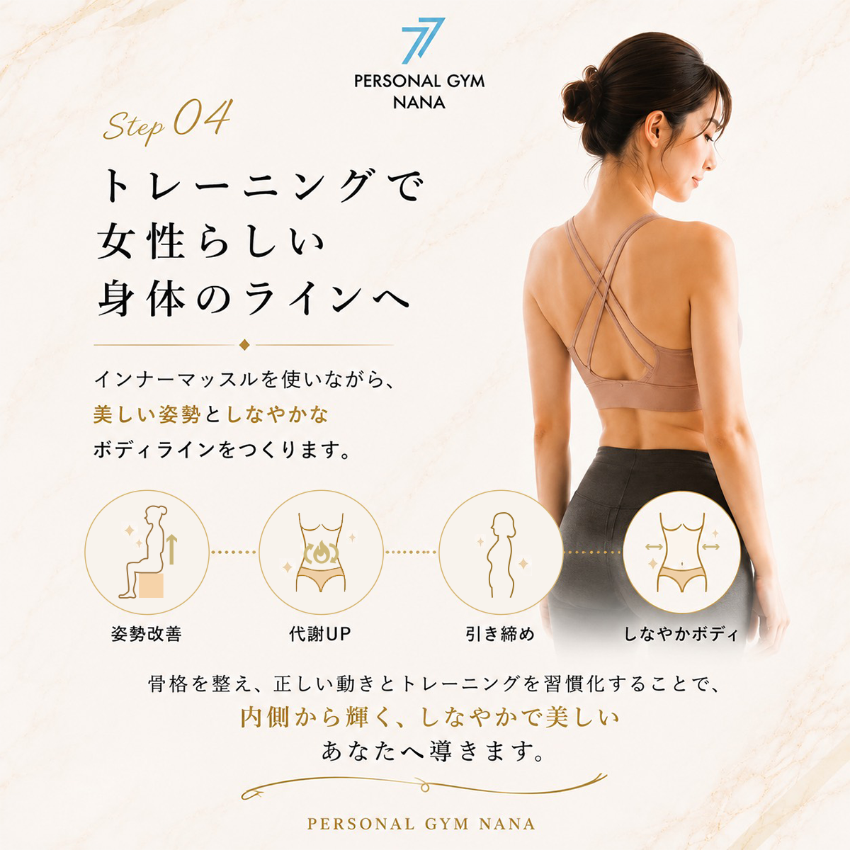 トレーニングで女性らしい身体のラインへ