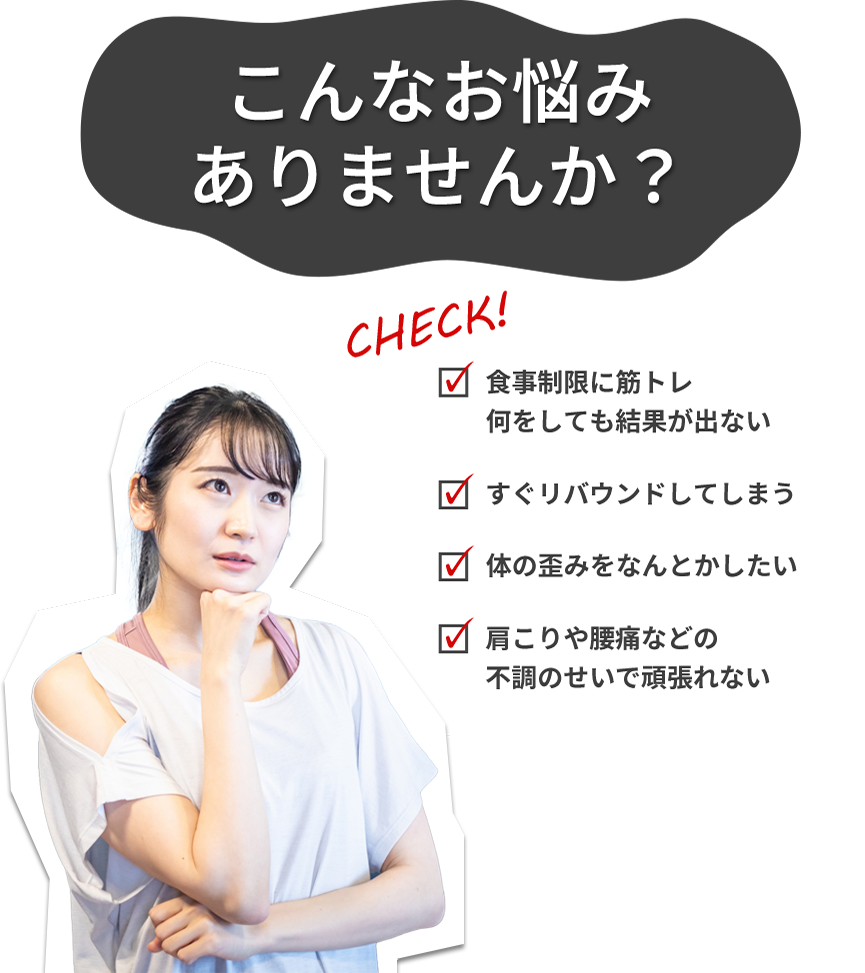 こんなお悩みありませんか？