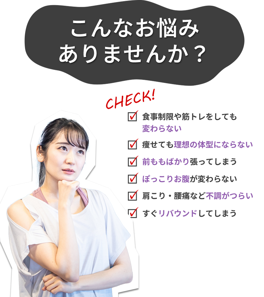 こんなお悩みありませんか？
