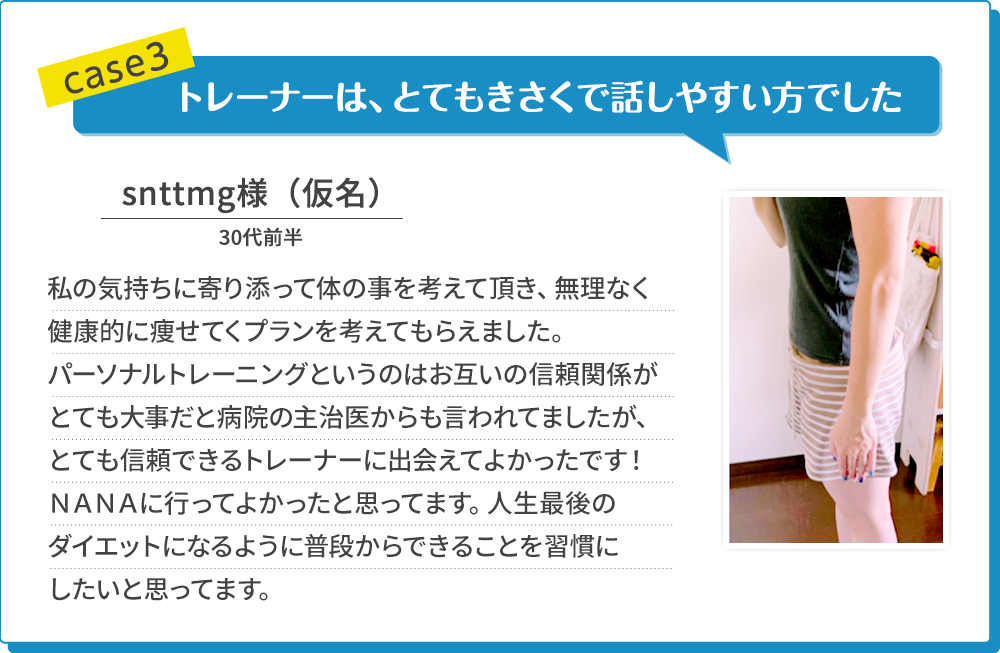 トレーナーはとてもきさくで話しやすい方でした。
