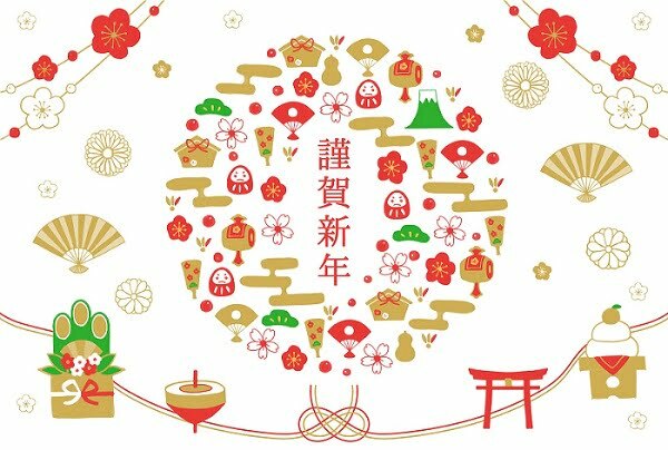新年のご挨拶