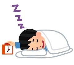 二度寝してませんか？