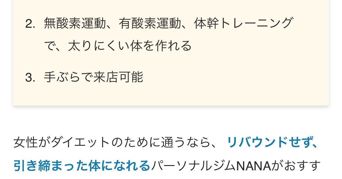 おすすめのパーソナルジムtpして紹介されました。