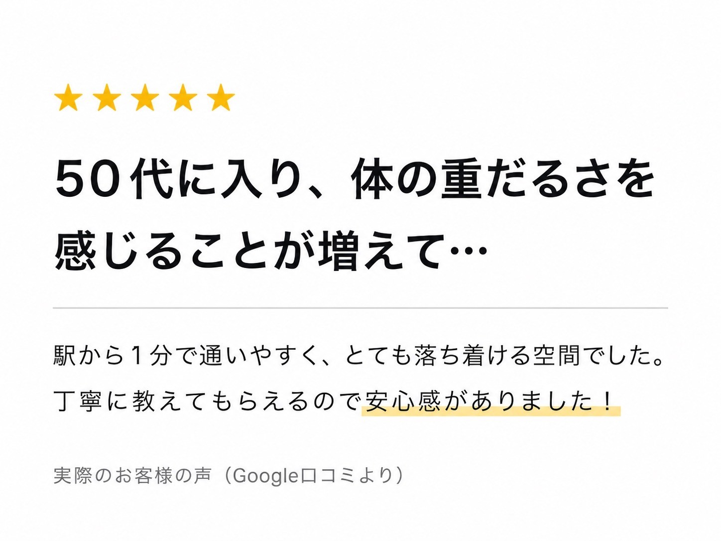 50代に入り、体の重だるさを感じることが増えて…