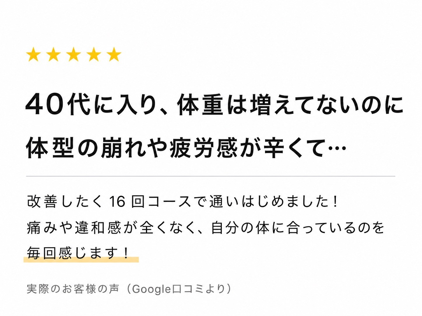40代に入り、体重は増えてないのに体型の崩れや疲労感が辛くて…